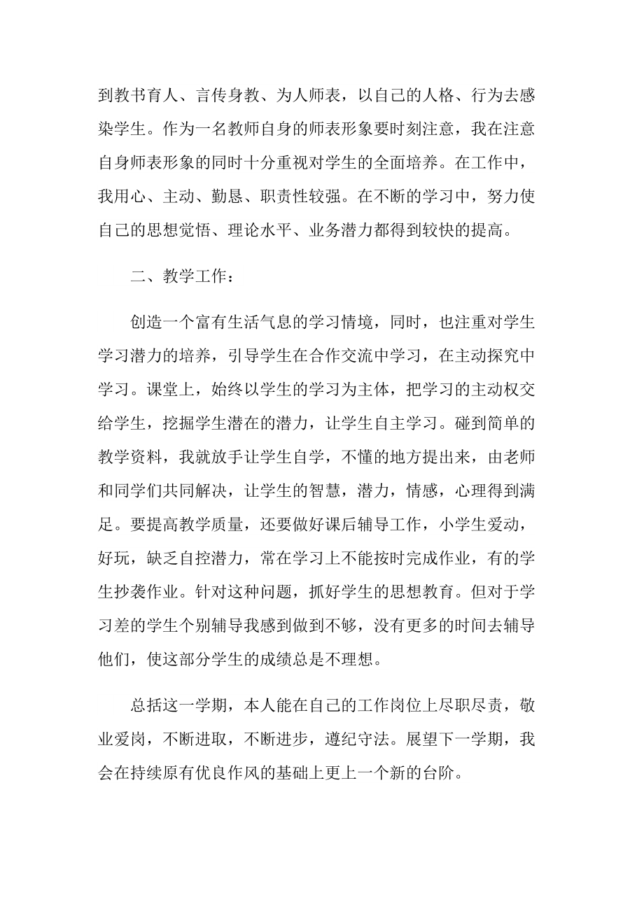 2022学校教师心得体会.doc_第3页