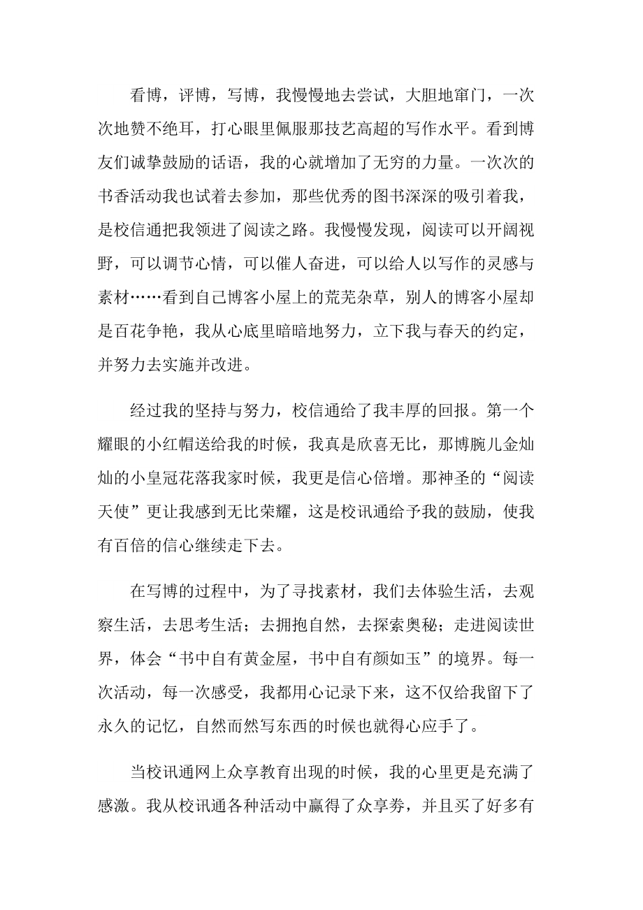 我的良师益友征文800字.doc_第2页