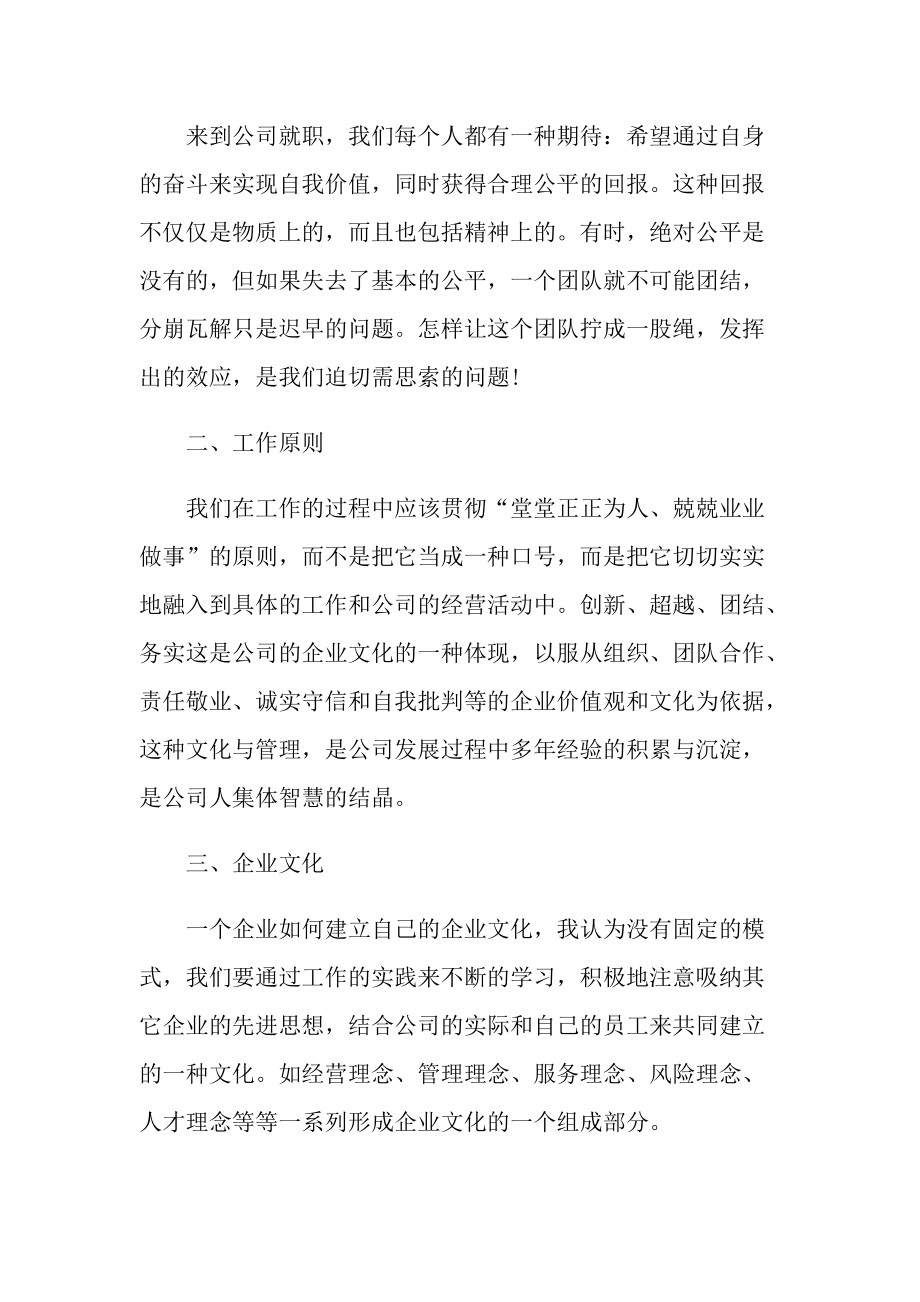 2022年公司职员培训心得.doc_第2页