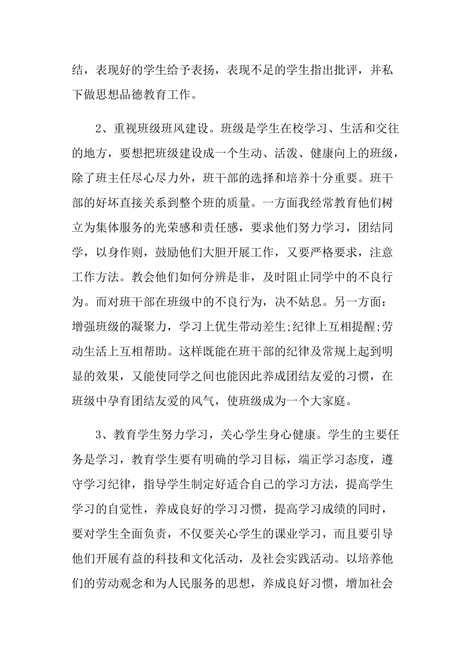 班主任教育教学工作心得精选.doc_第2页