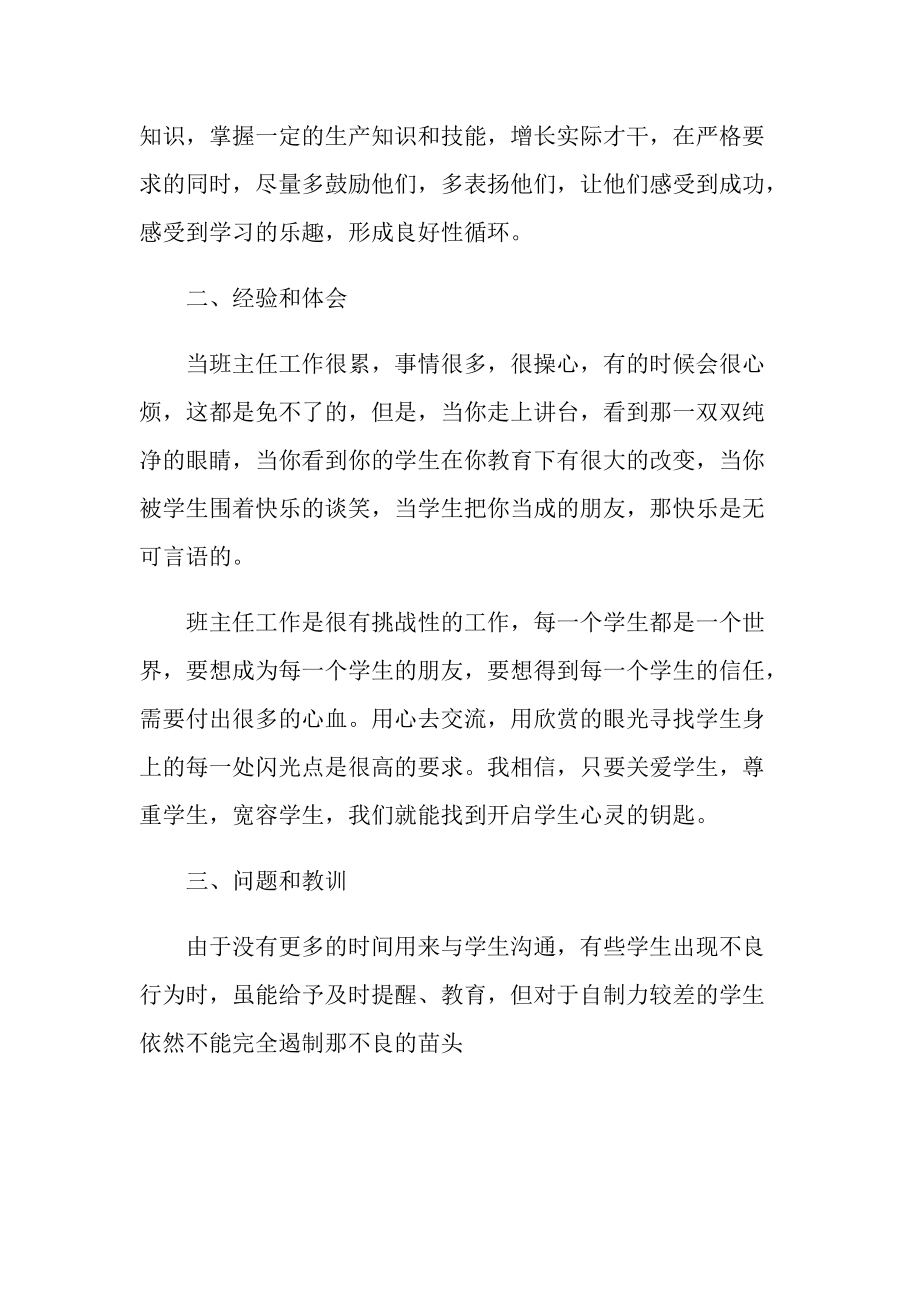 班主任教育教学工作心得精选.doc_第3页