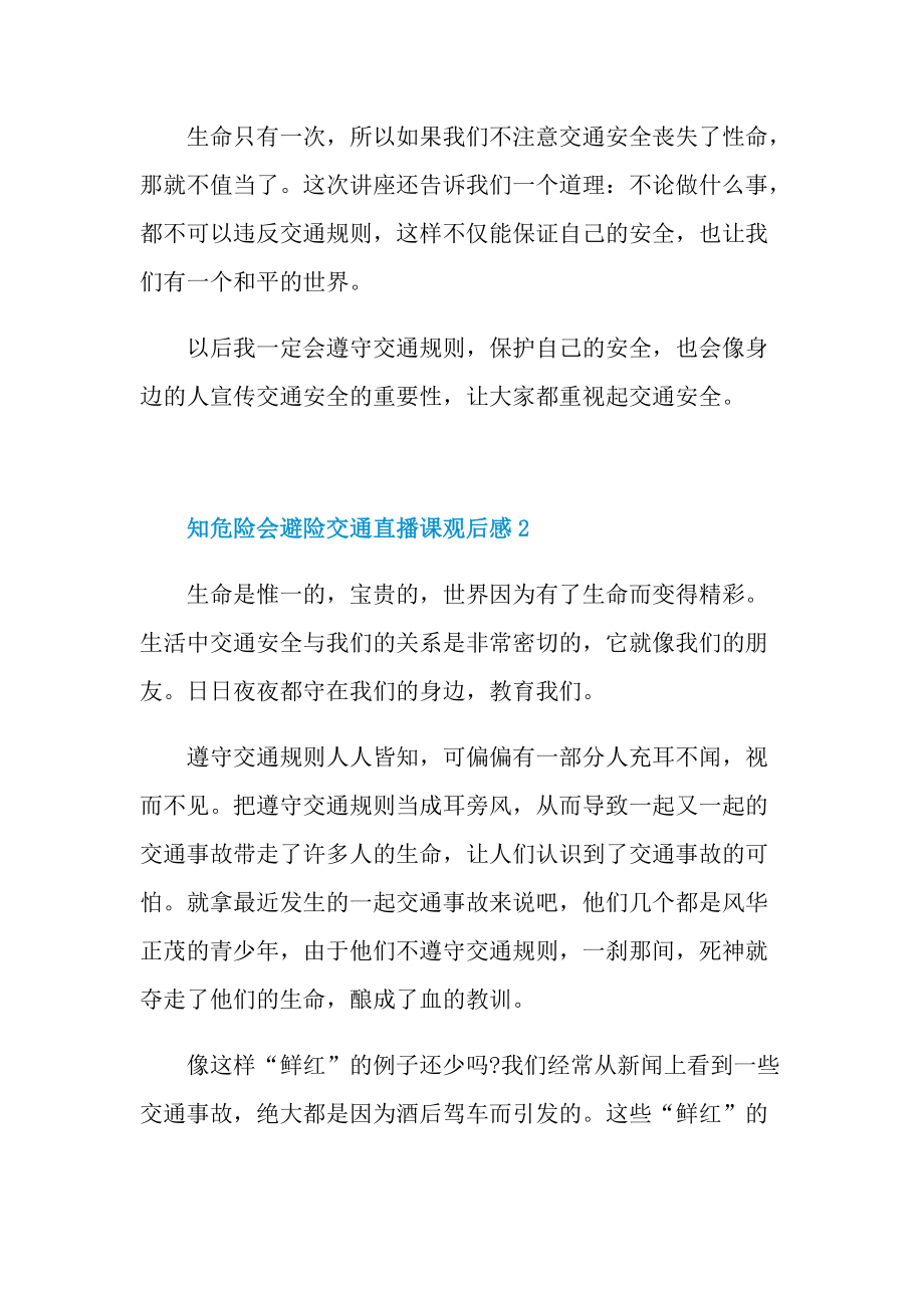 观后感_知危险会避险交通直播课观后感心得.doc_第2页