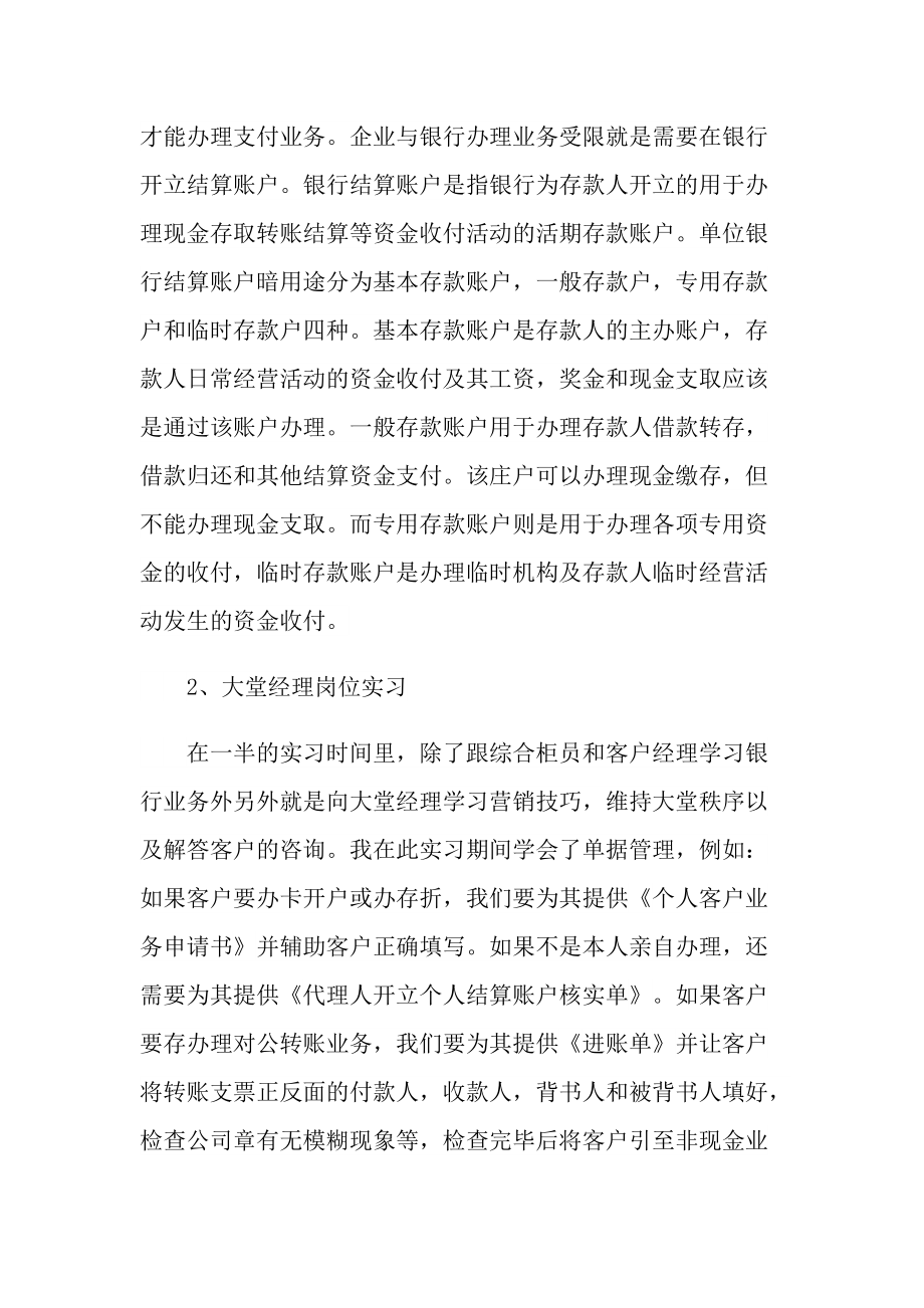 实习总结_金融学个人实习工作总结十篇.doc_第2页