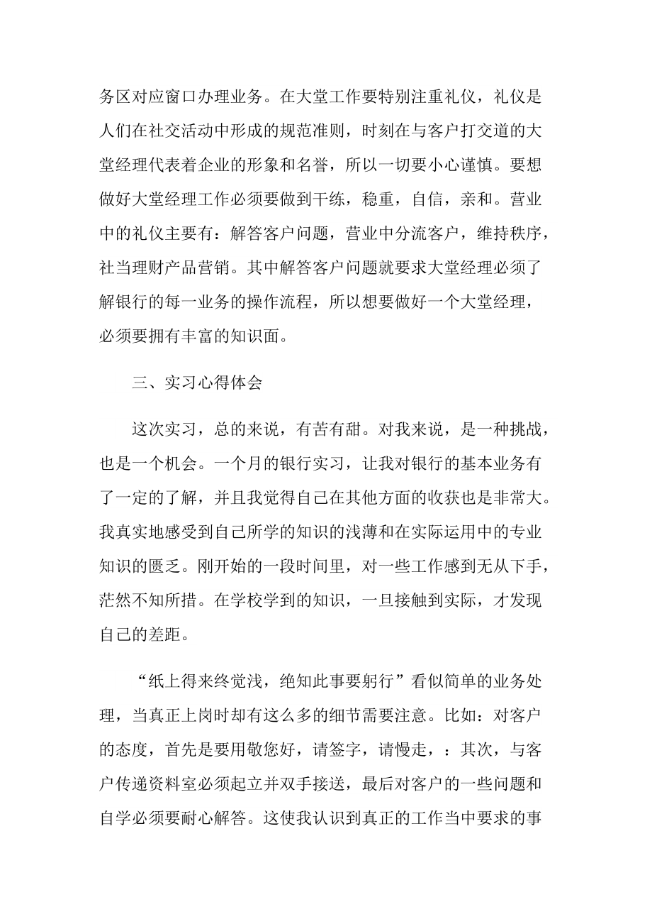 实习总结_金融学个人实习工作总结十篇.doc_第3页