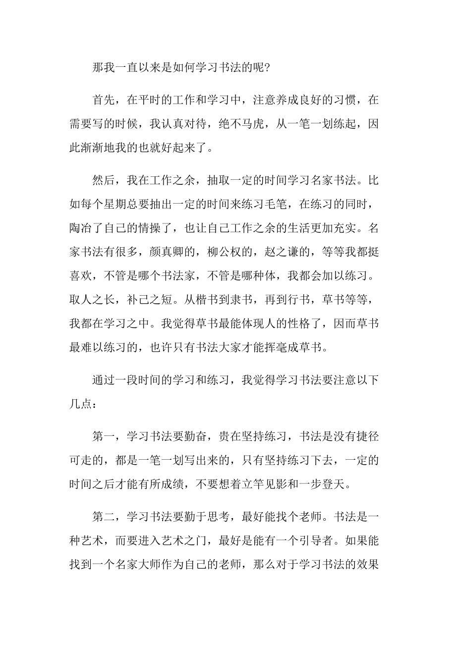 _书法学习心得体会10篇.doc_第2页