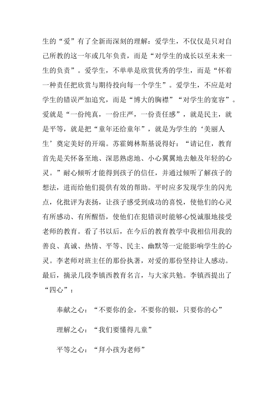 教学心得_做最好的班主任阅读心得十篇.doc_第2页