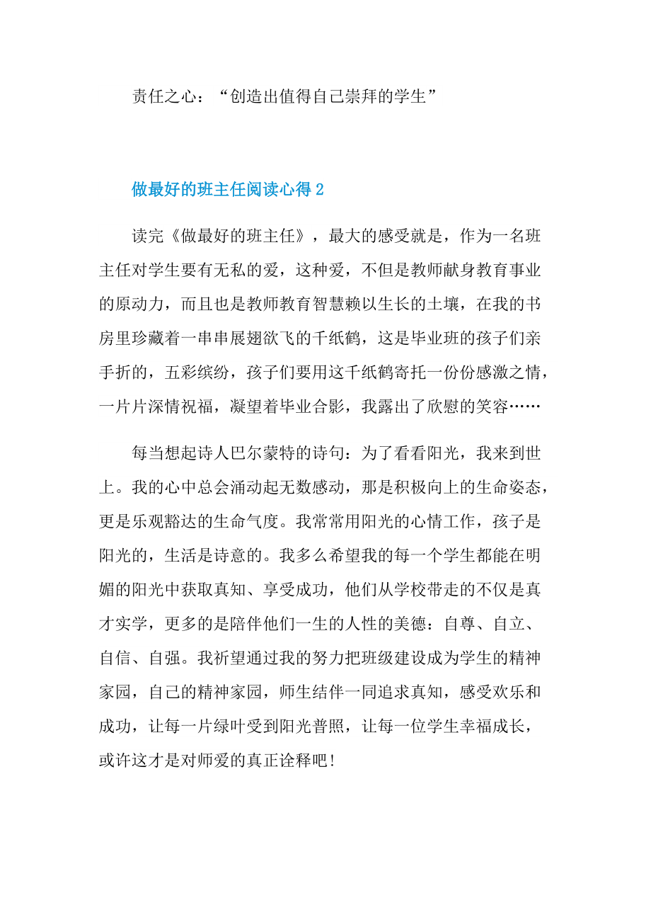 教学心得_做最好的班主任阅读心得十篇.doc_第3页