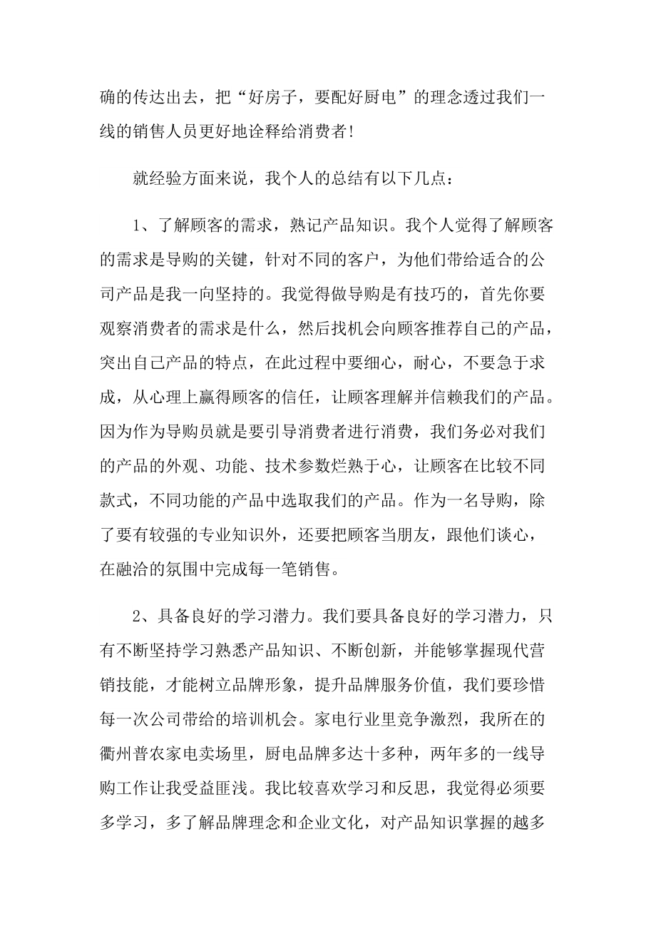 工作总结_商场导购员的工作总结.doc_第2页