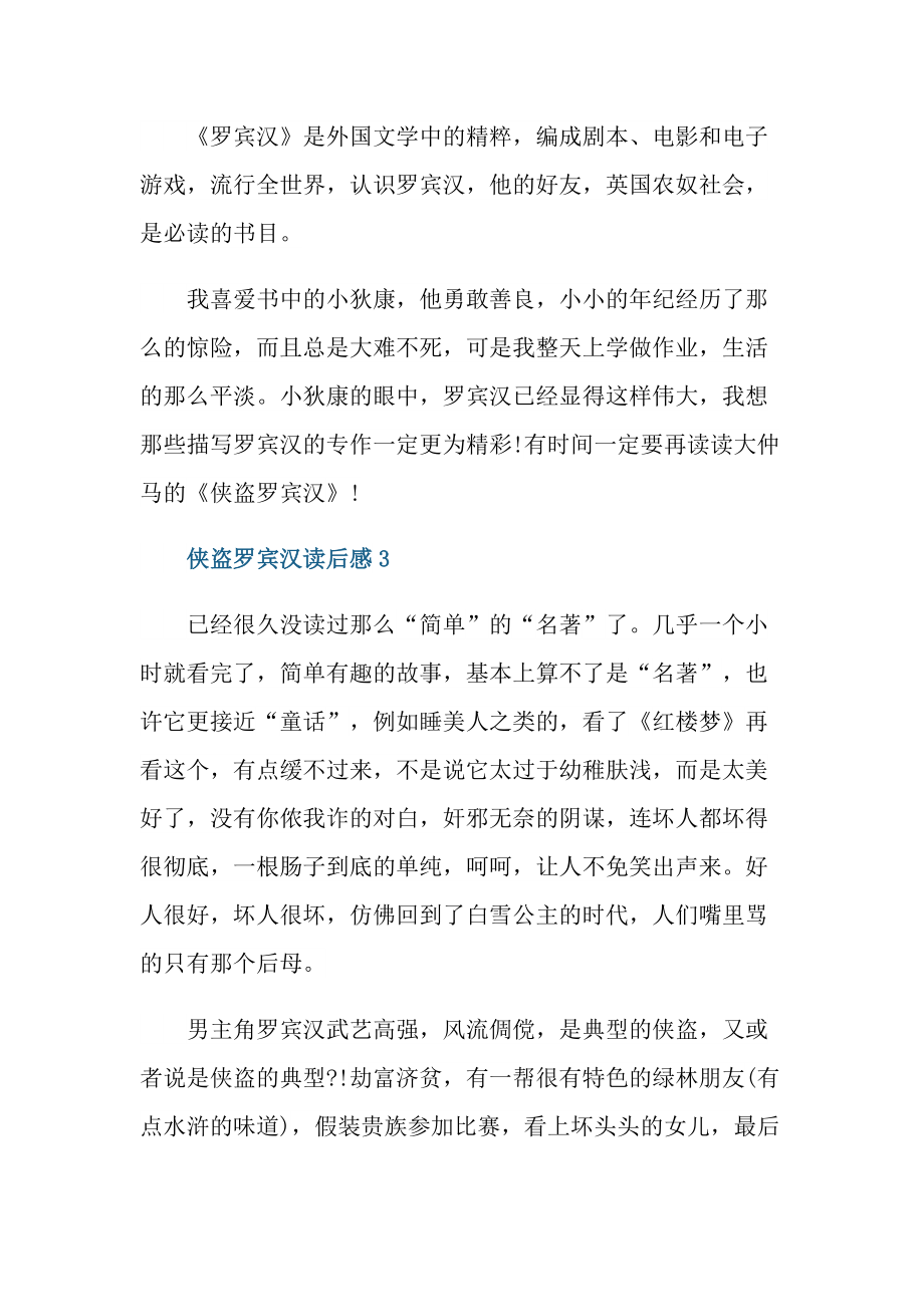 读后感_侠盗罗宾汉的读后感.doc_第2页