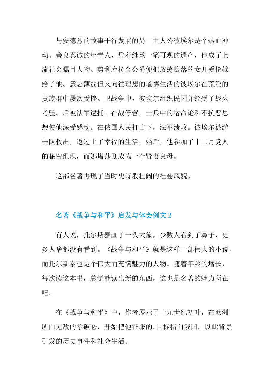 名著《战争与和平》启发与体会例文.doc_第2页