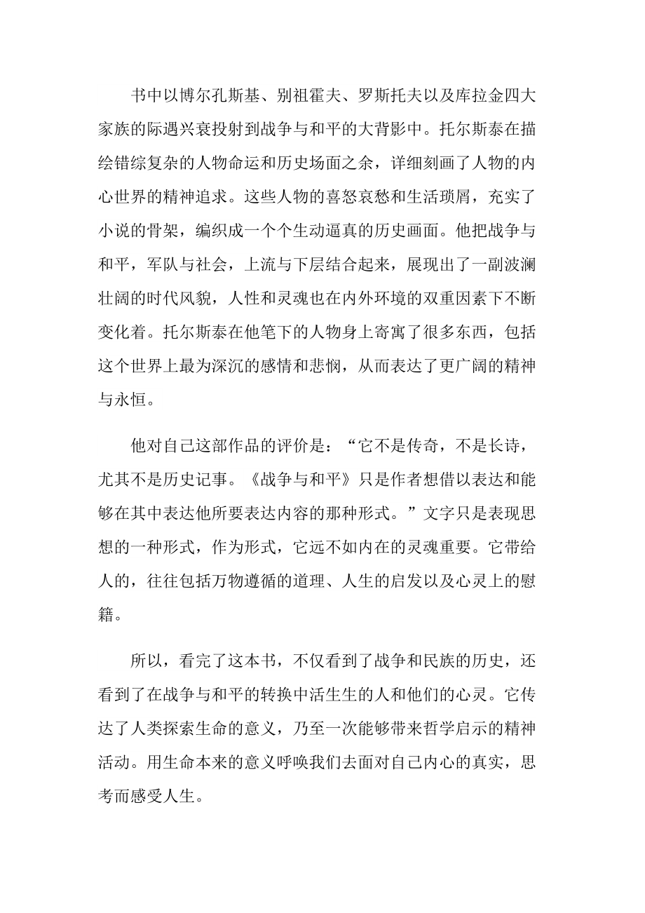 名著《战争与和平》启发与体会例文.doc_第3页