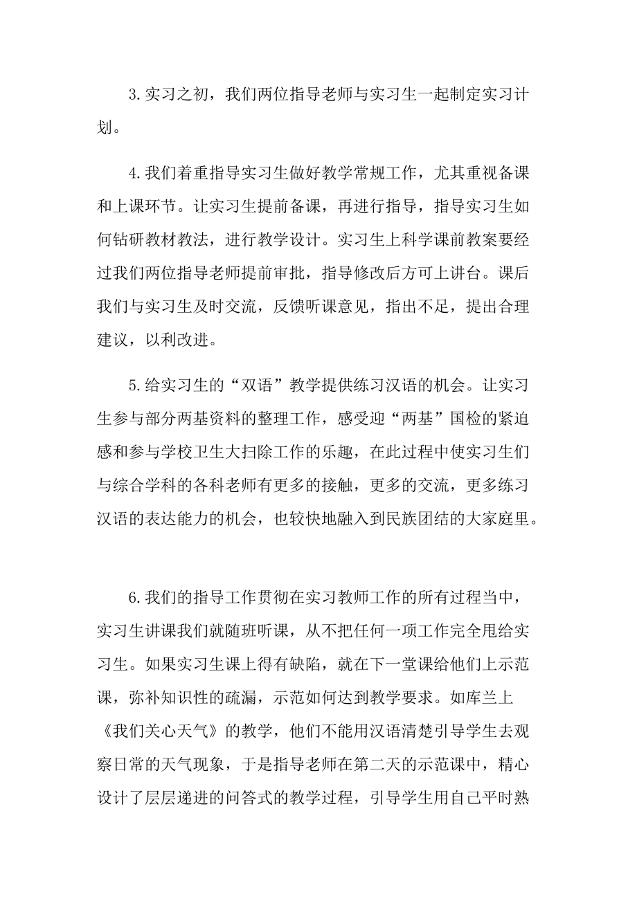 月工作总结_2022带队实习教师总结.doc_第2页