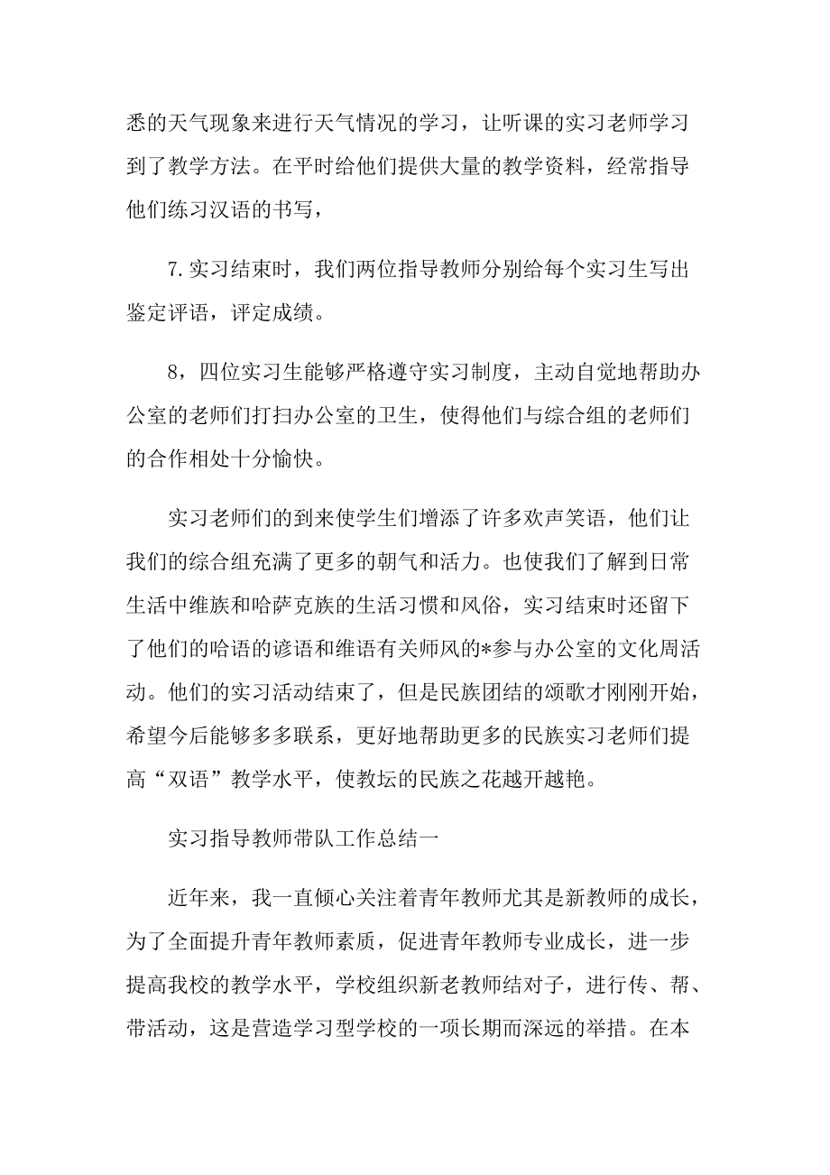 月工作总结_2022带队实习教师总结.doc_第3页