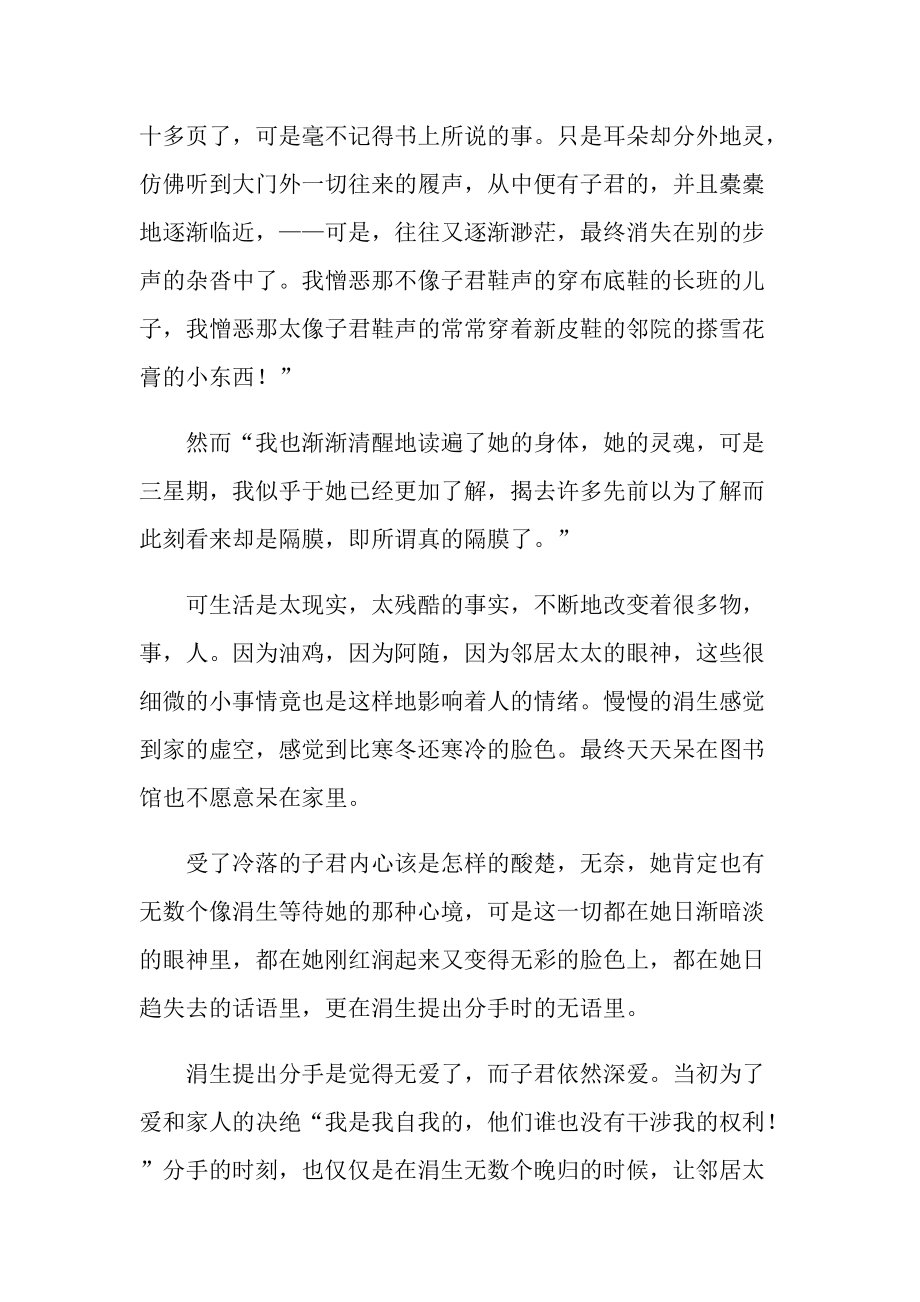 伤逝短篇小说读后感五篇.doc_第2页