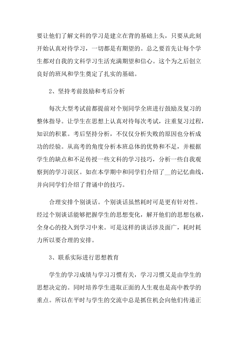 工作总结_优秀班主任工作总结报告2022.doc_第2页