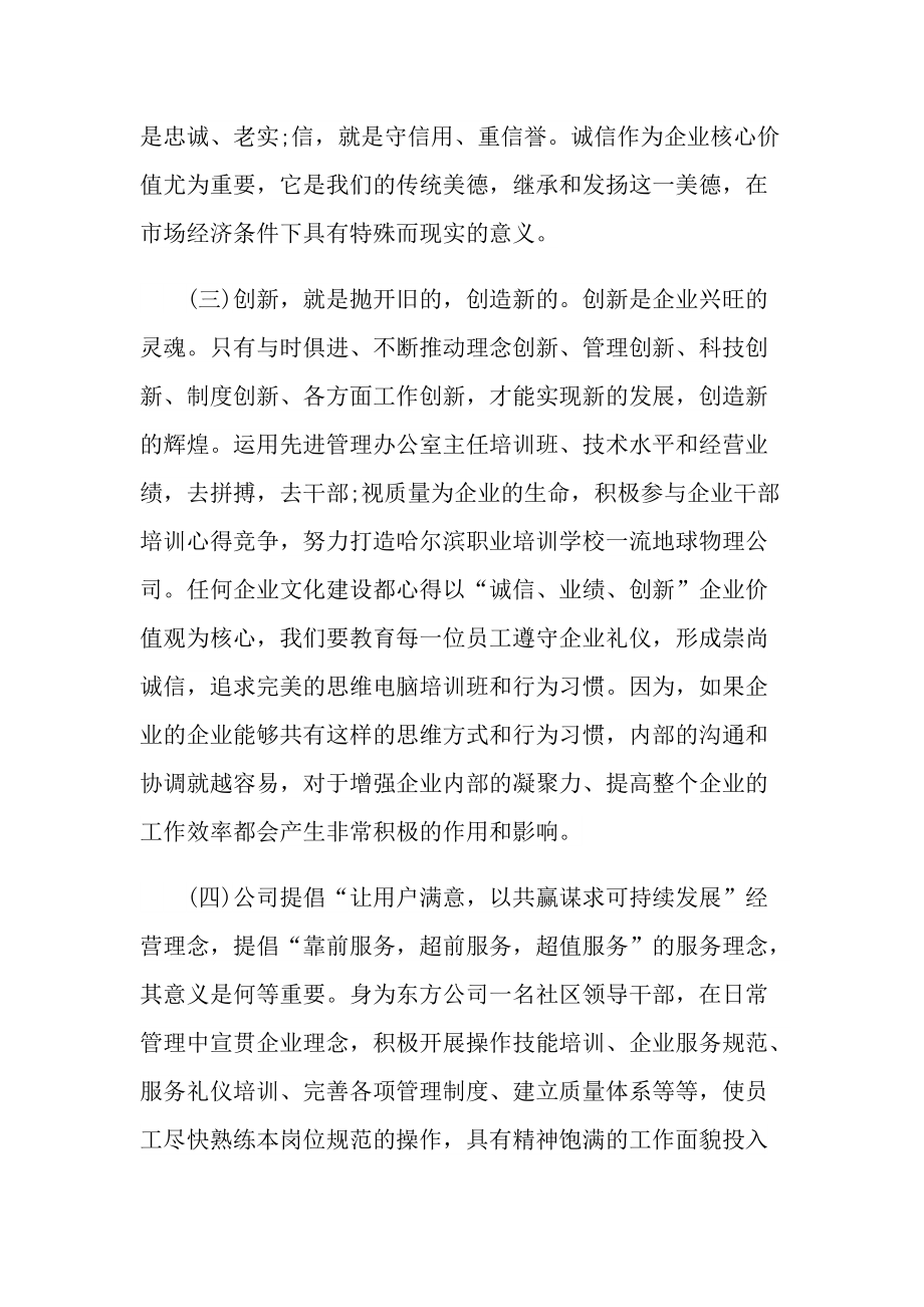 _精选公司实习心得体会10篇.doc_第2页