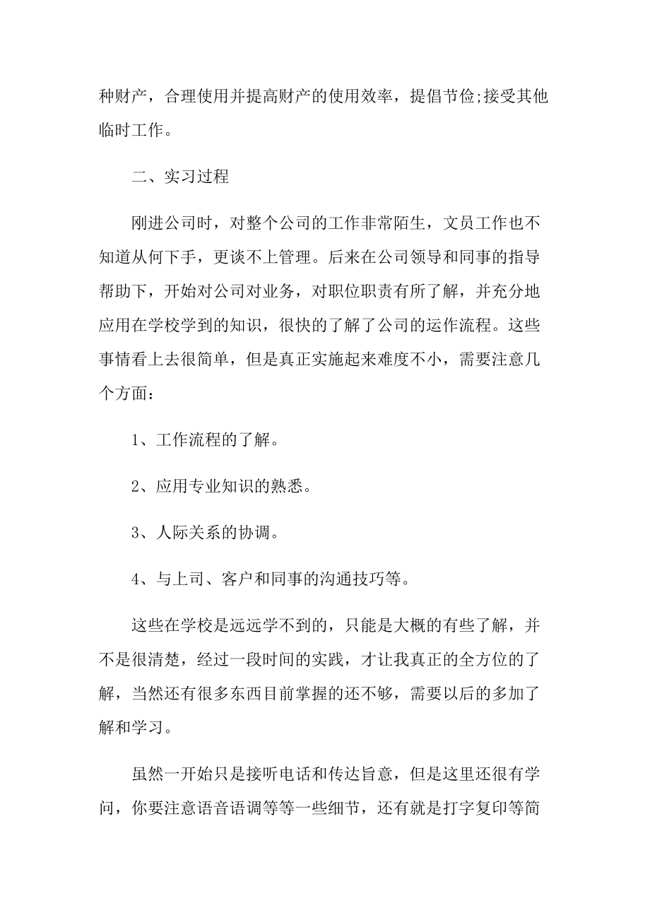 毕业实习报告_毕业文员实习报告大全.doc_第2页