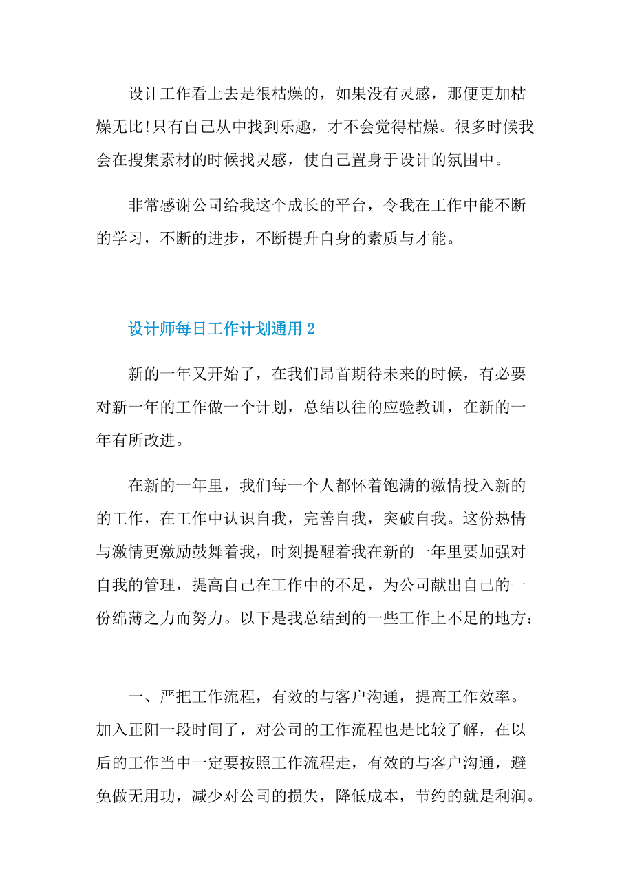 设计师每日工作计划通用10篇.doc_第2页