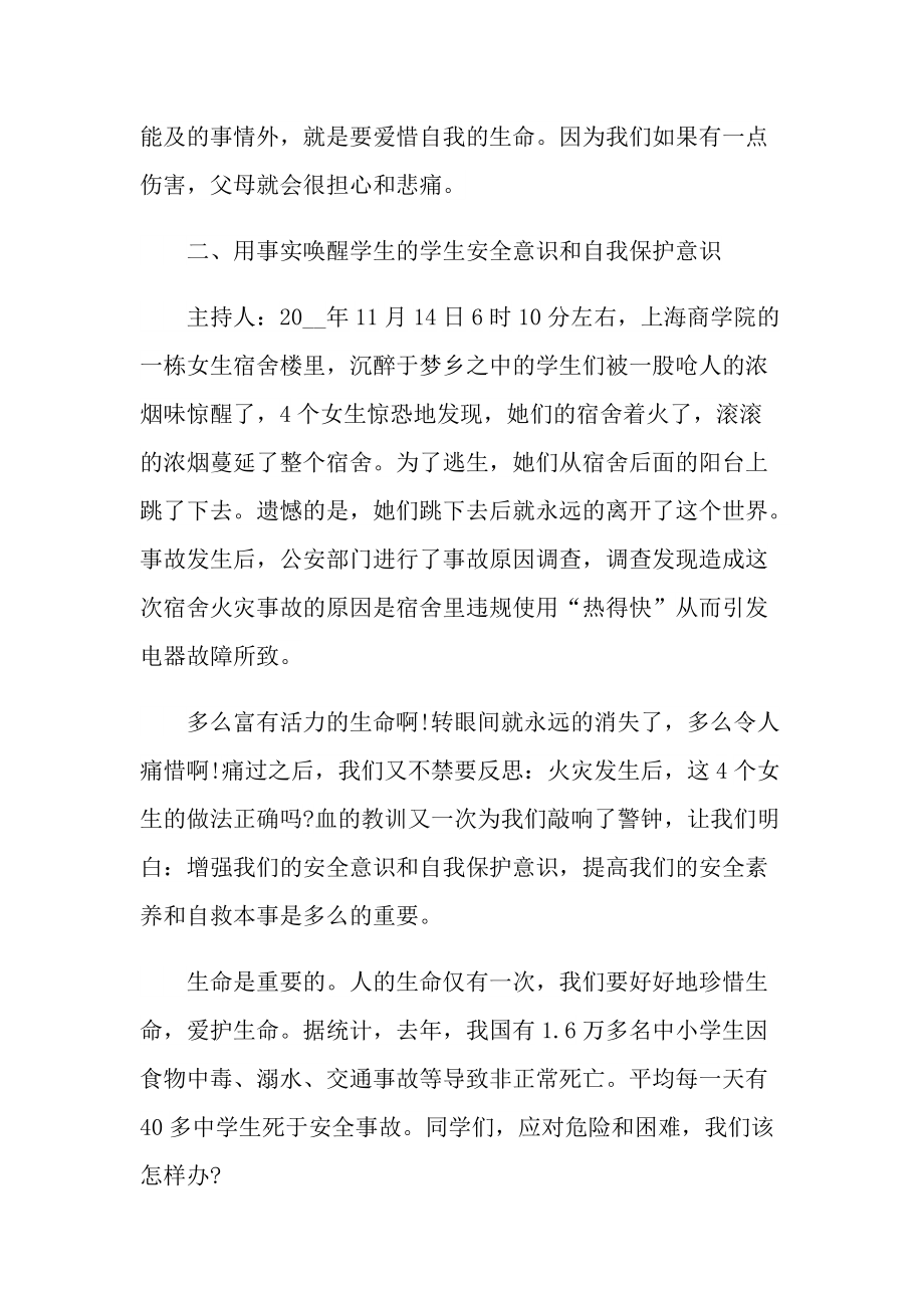 培训心得_校园安全教育培训心得体会十篇.doc_第2页