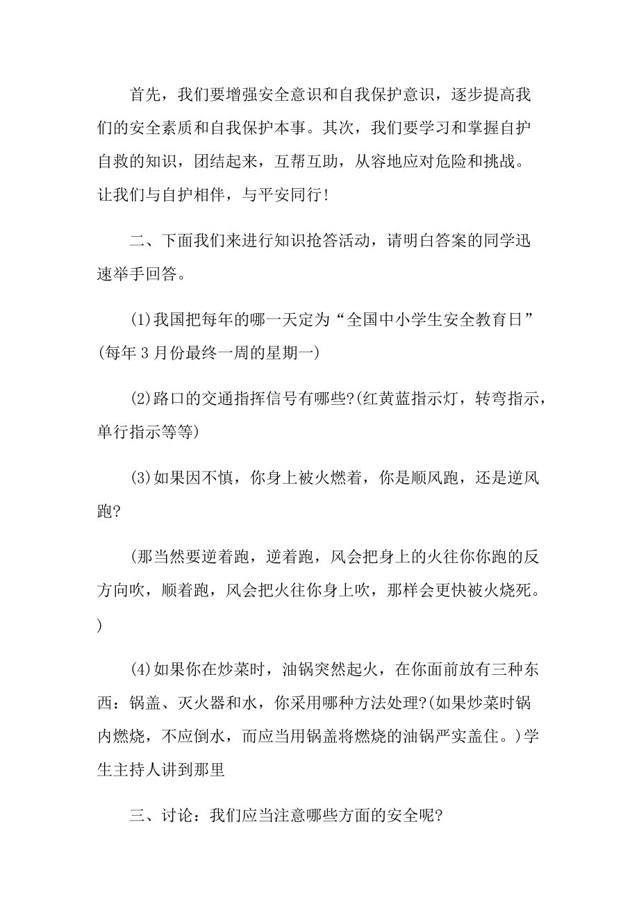 培训心得_校园安全教育培训心得体会十篇.doc_第3页