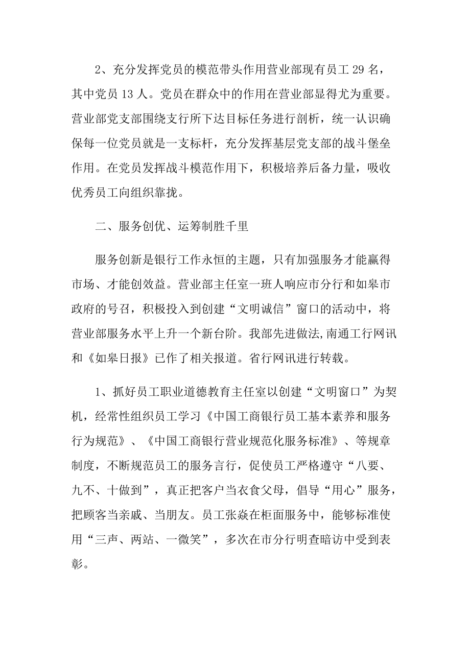 2022银行员工年度心得体会最新.doc_第2页