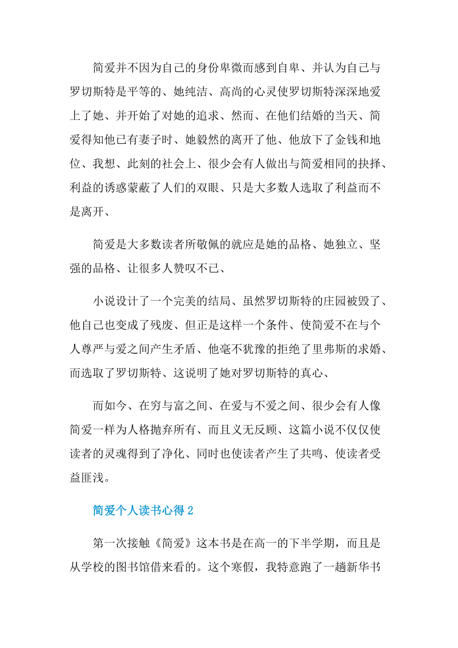 _简爱个人读书心得10篇.doc_第2页