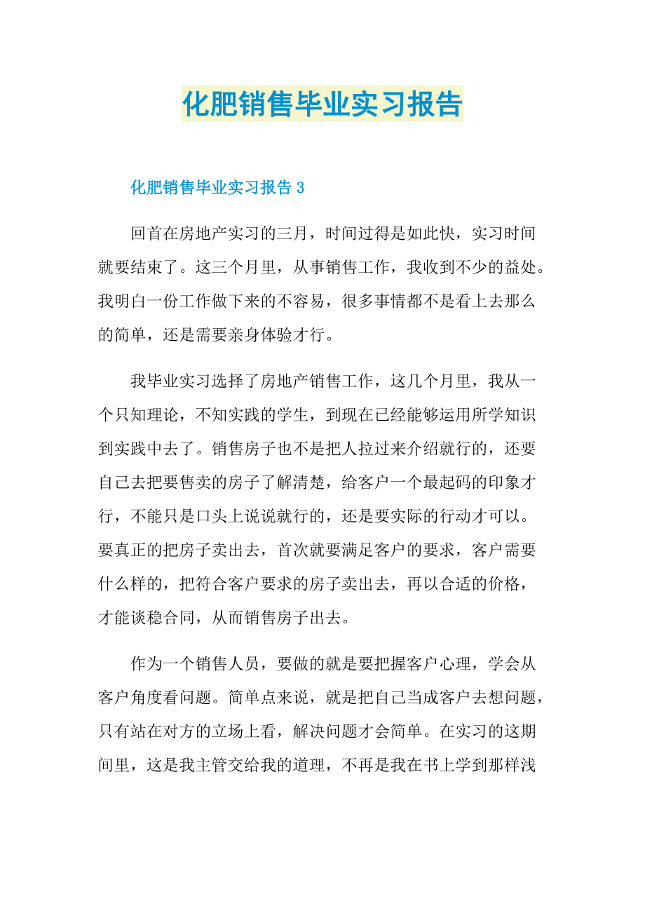 毕业实习报告_化肥销售毕业实习报告.doc