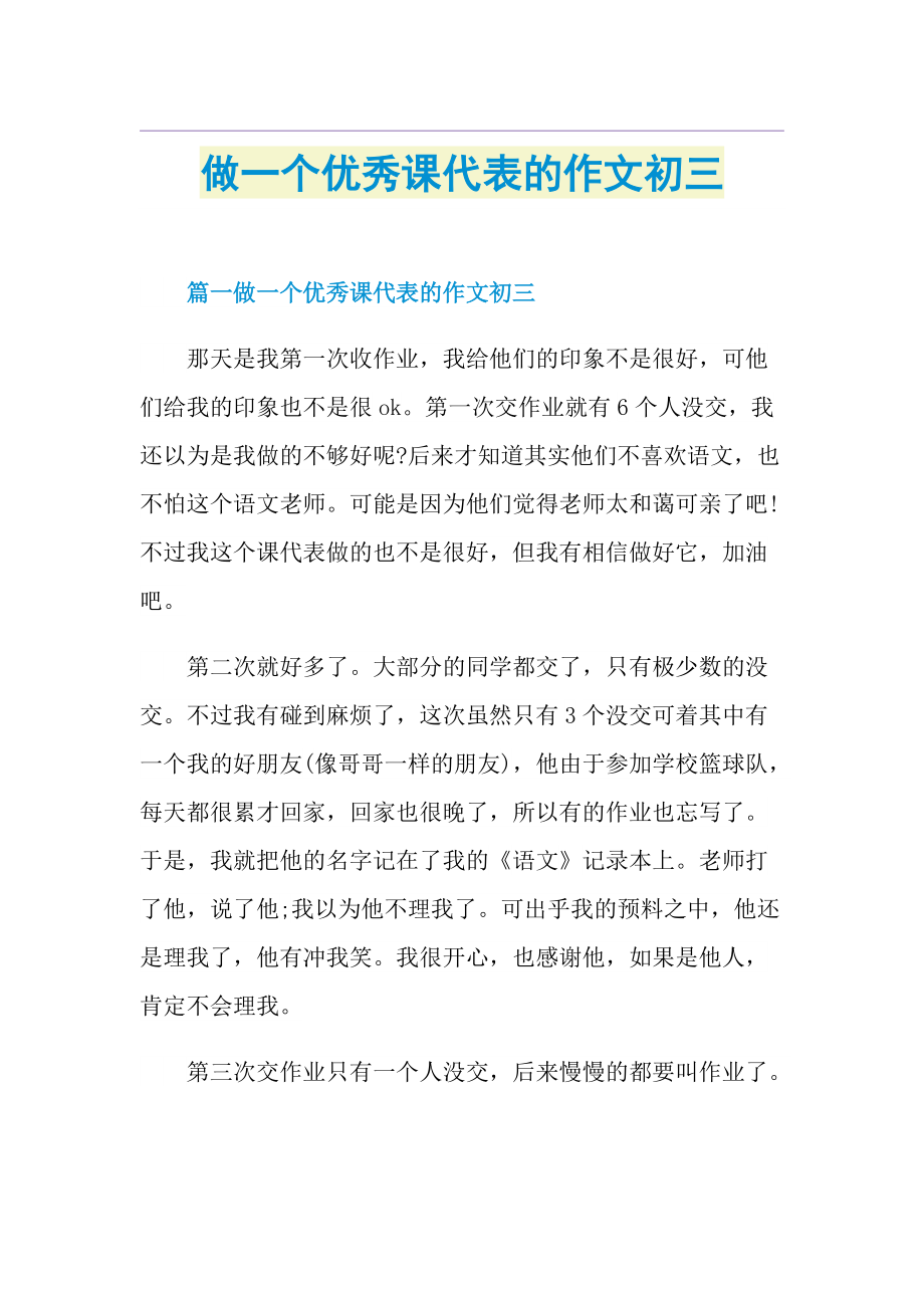 做一个优秀课代表的作文初三.doc_第1页