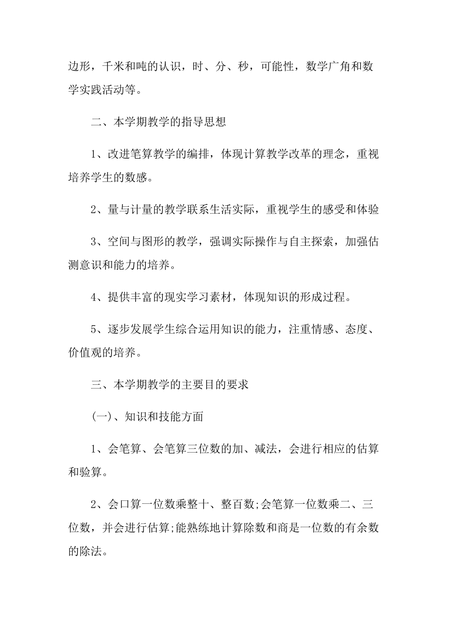 _数学教师教学收获心得10篇.doc_第3页