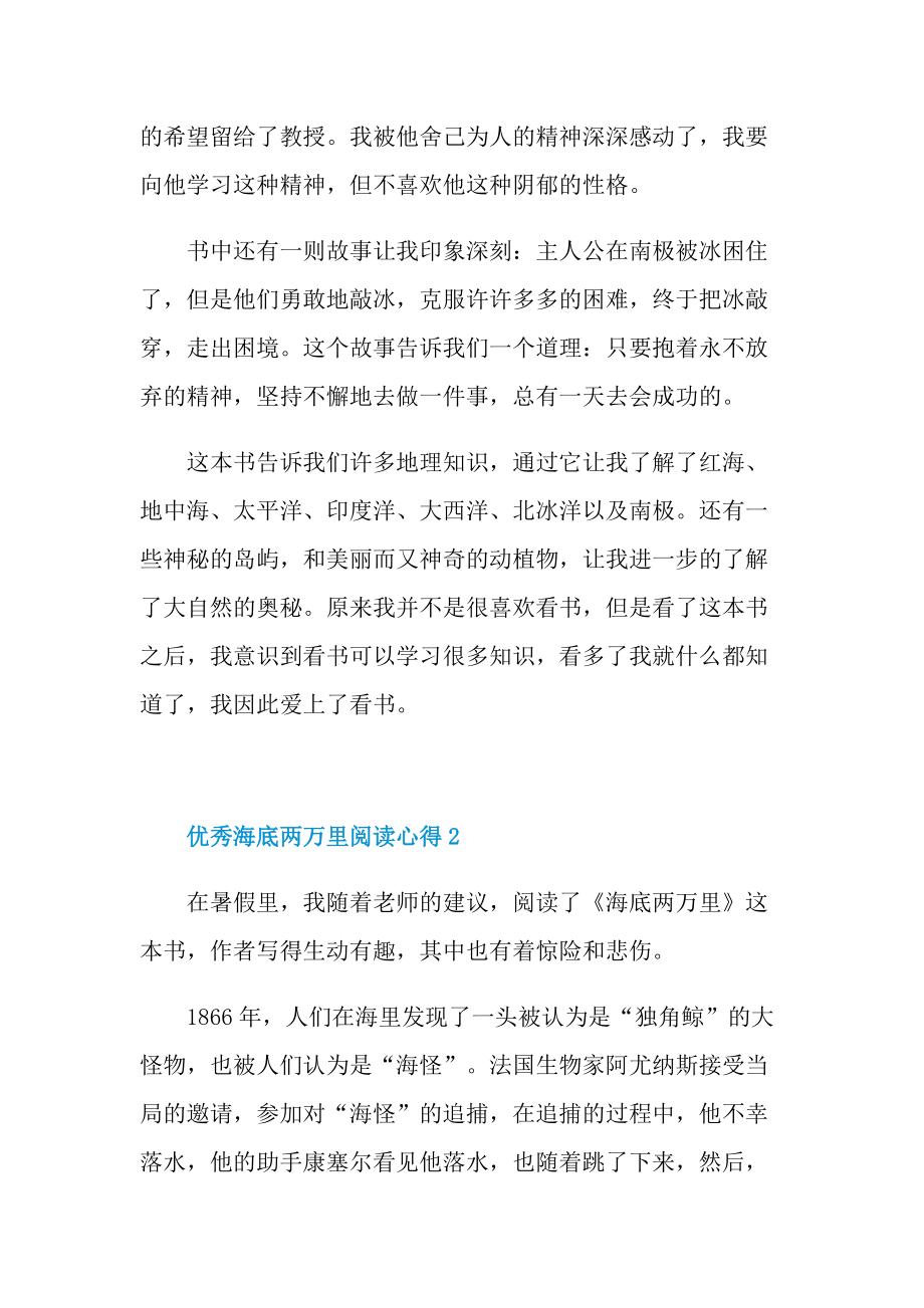 优秀海底两万里阅读心得10篇.doc_第2页