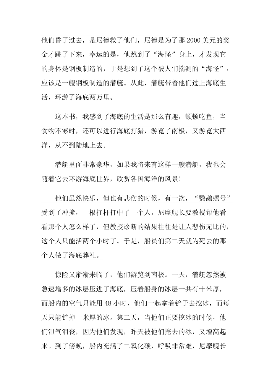 优秀海底两万里阅读心得10篇.doc_第3页