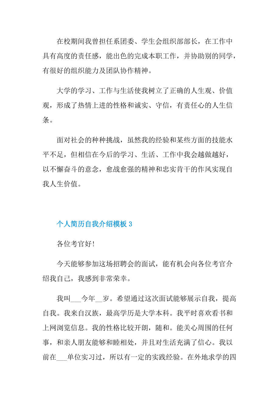 个人自我介绍_应届毕业生个人简历自我介绍模板.doc_第3页