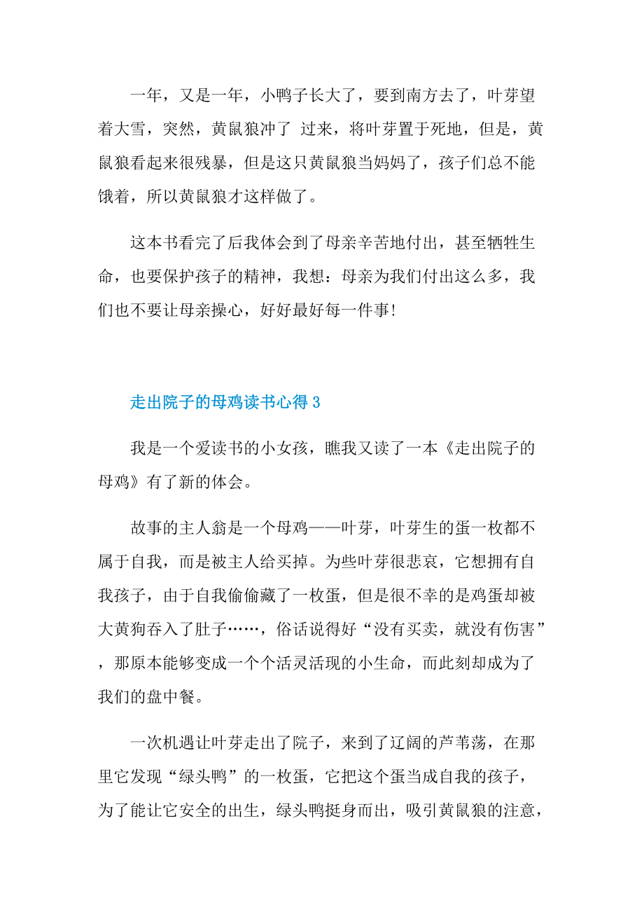 _走出院子的母鸡读书心得10篇.doc_第3页