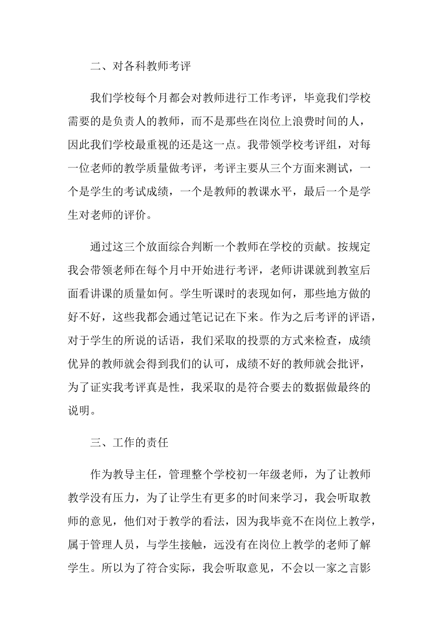 教师的年度考核总结报告.doc_第2页