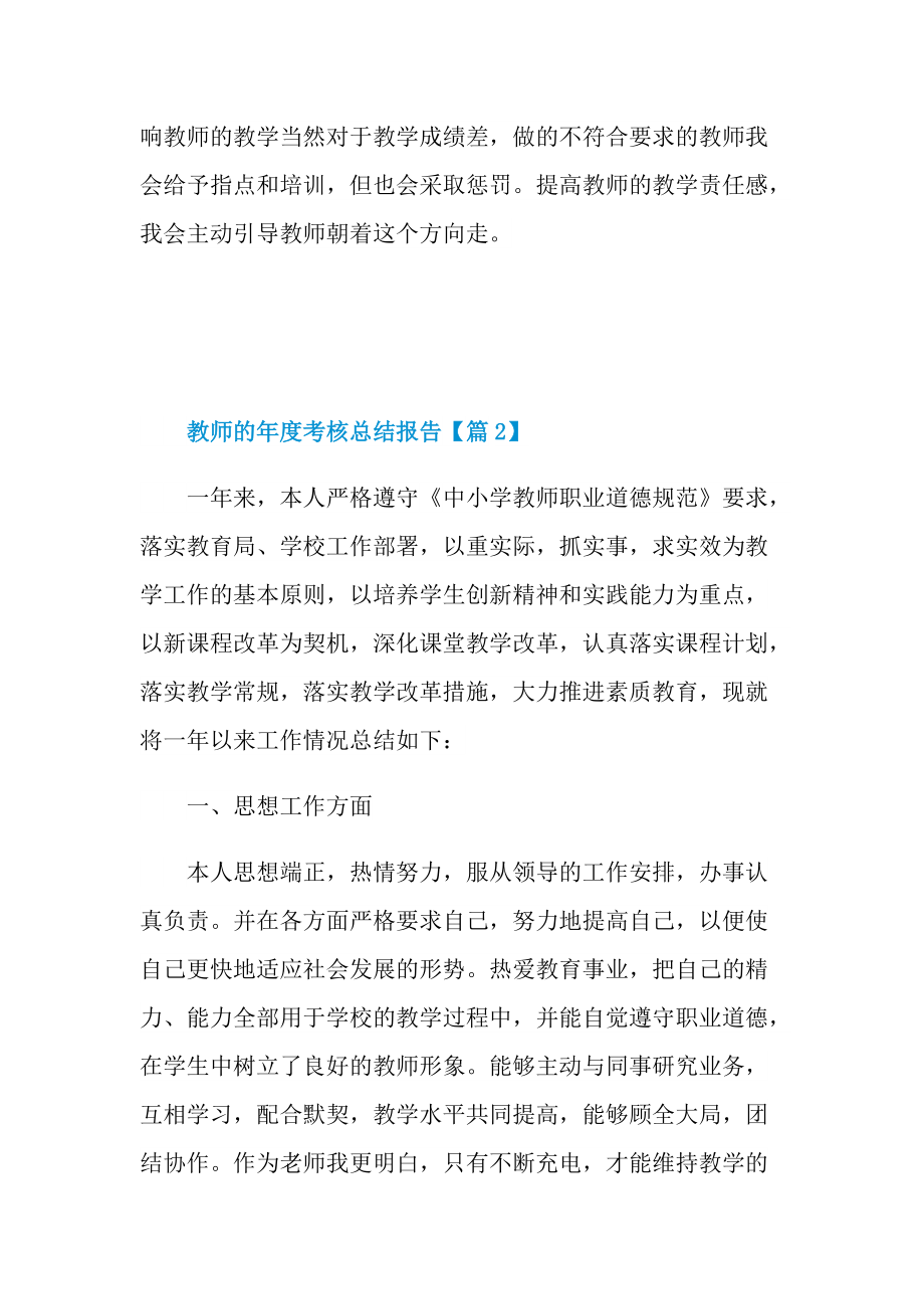 教师的年度考核总结报告.doc_第3页