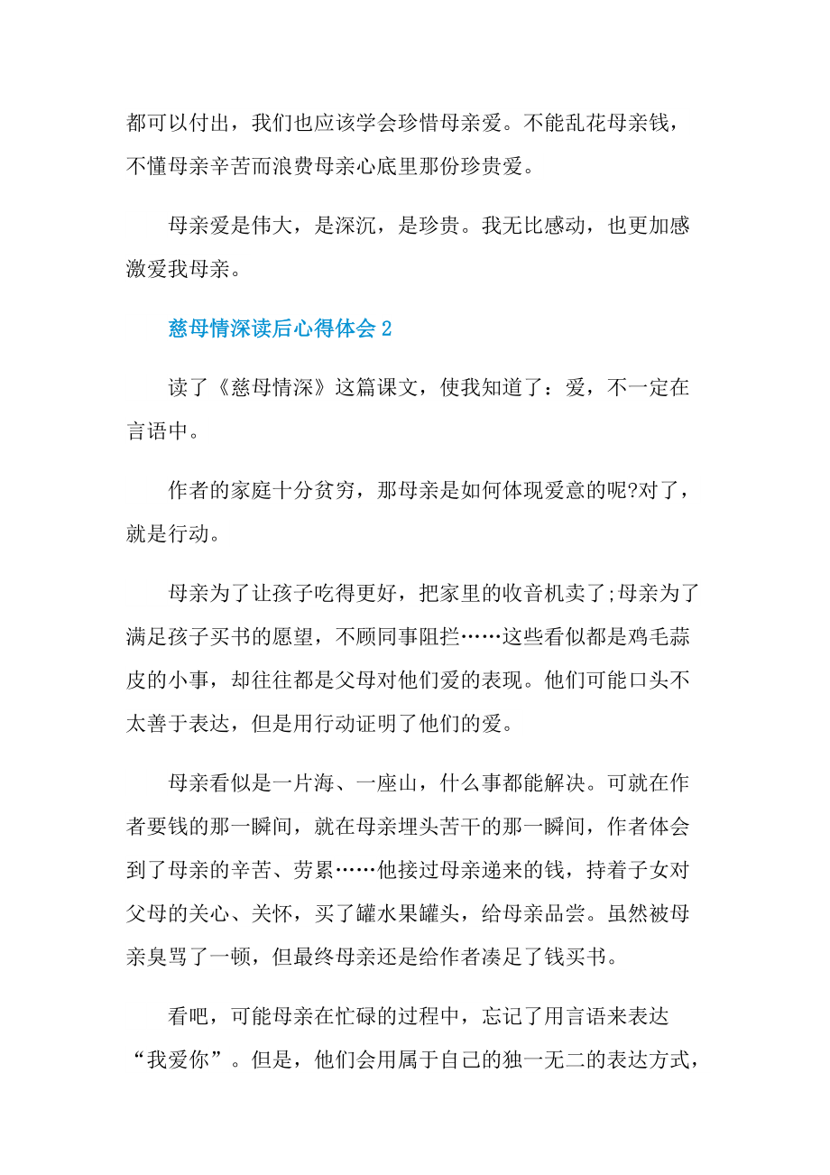 _慈母情深读后心得体会10篇.doc_第2页