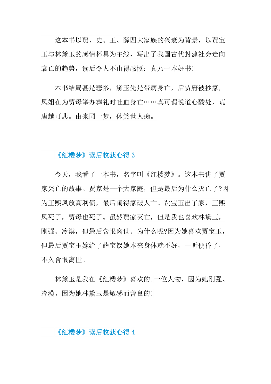 _《红楼梦》读后收获心得10篇.doc_第2页