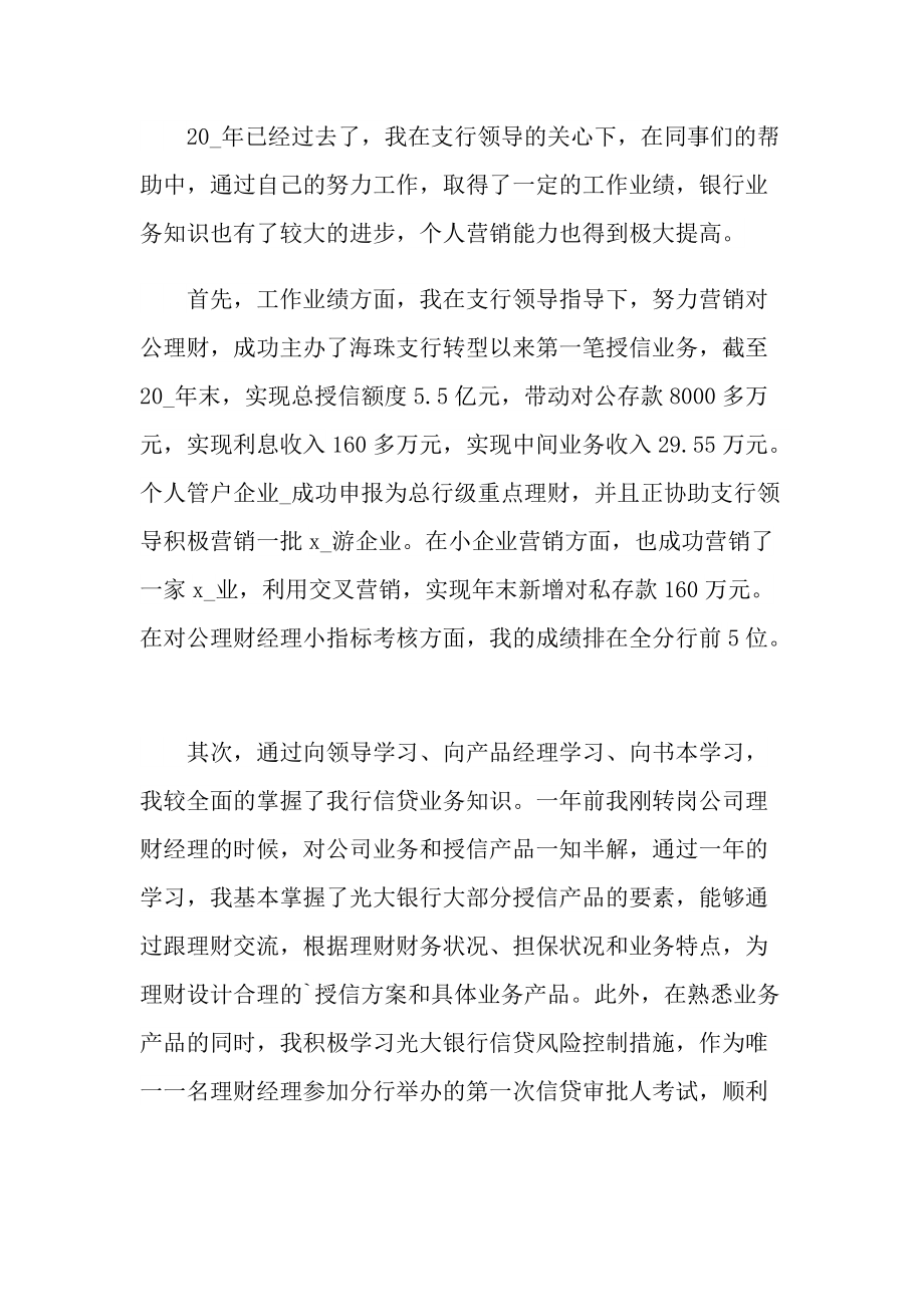 工作总结_公司理财经理个人总结.doc_第3页