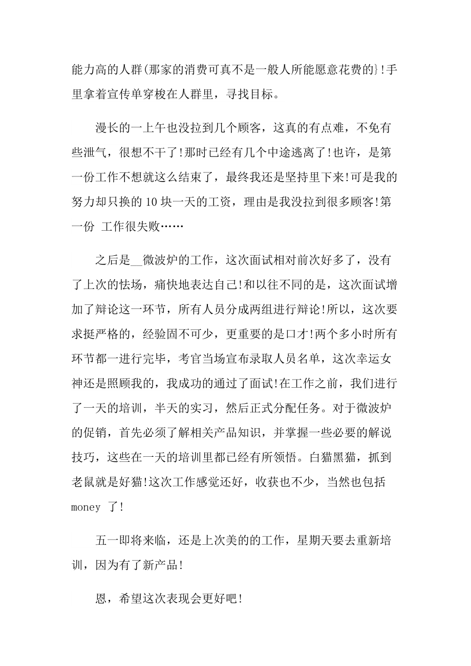 毕业实习报告_营销销售实习报告.doc_第2页