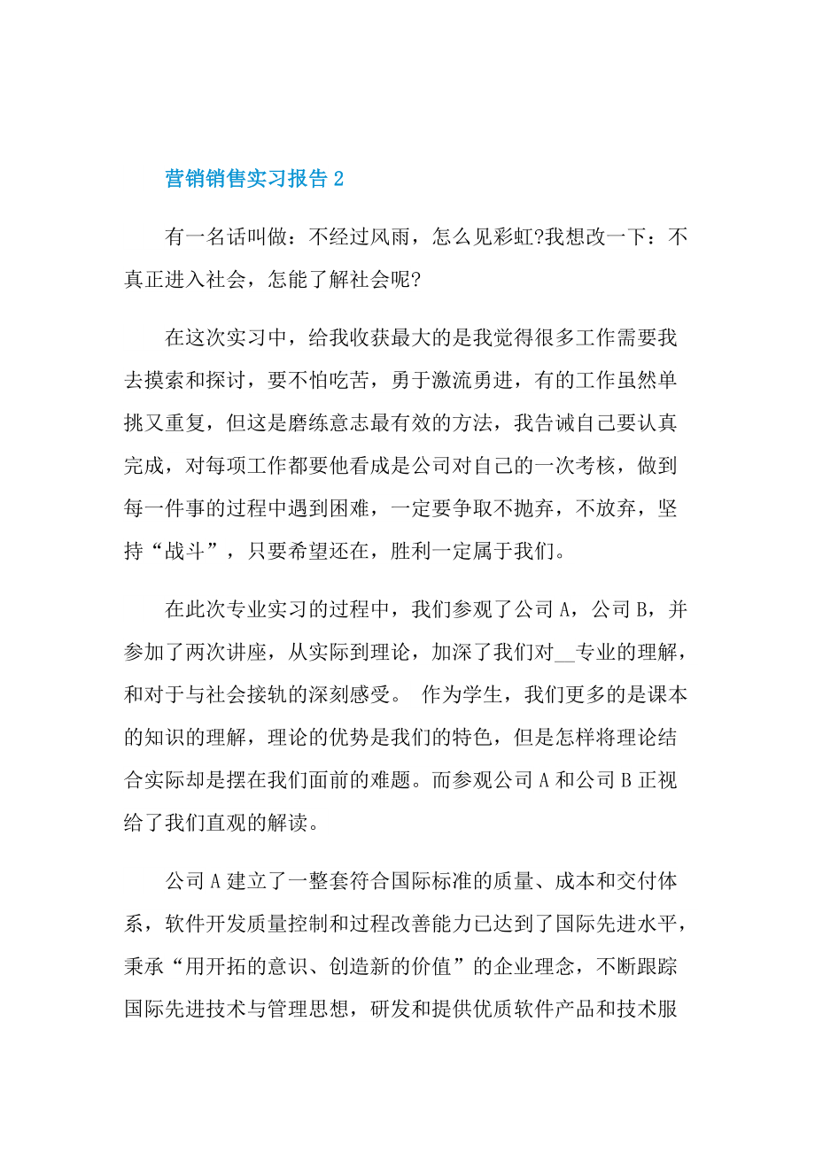 毕业实习报告_营销销售实习报告.doc_第3页