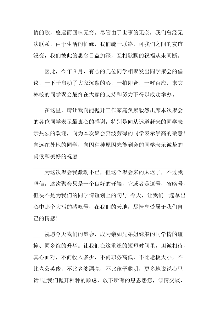 发言稿_聚会上简单发言稿10篇.doc_第2页