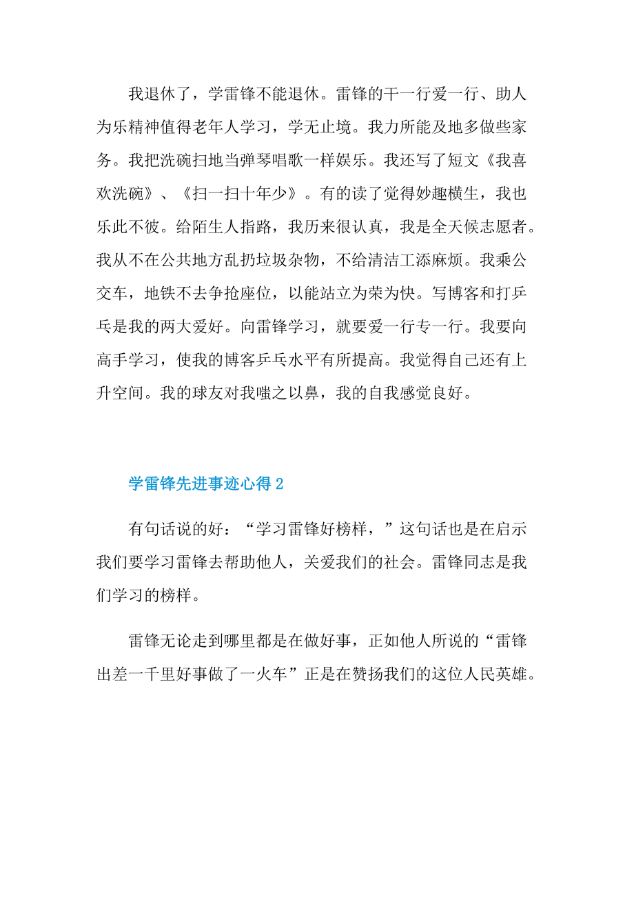 先进事迹_学雷锋先进事迹心得.doc_第2页