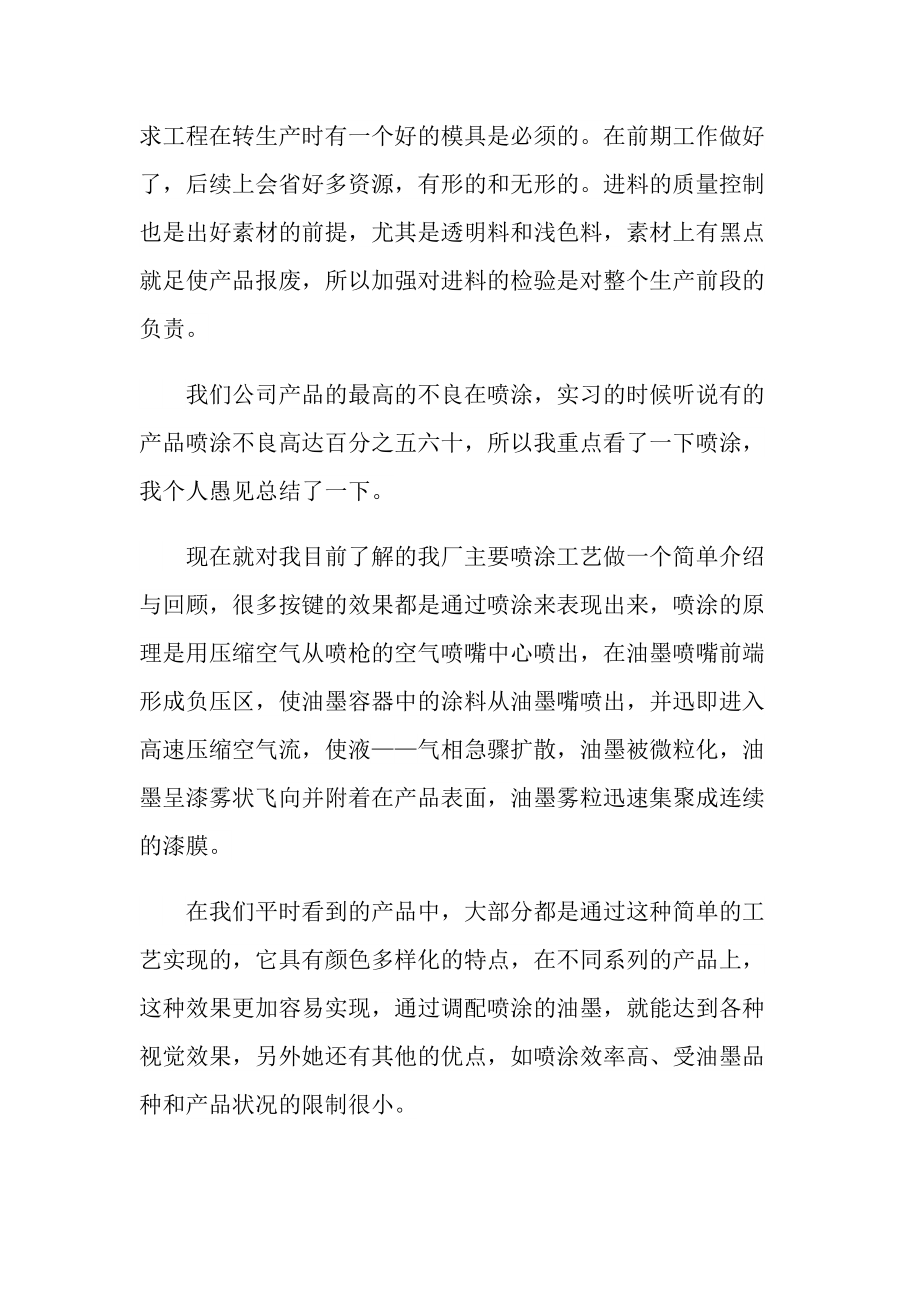 _车间实习生活心得万能10篇.doc_第2页