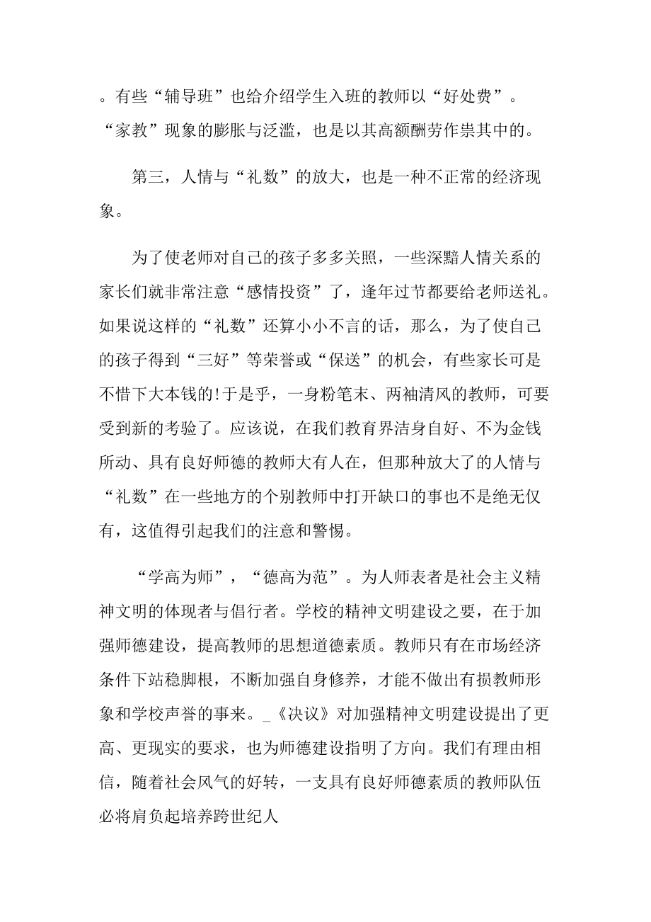 工作总结_师德建设个人总结十篇.doc_第3页