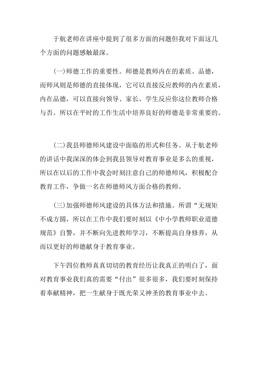 _教师师德师风培训心得简短.doc_第2页