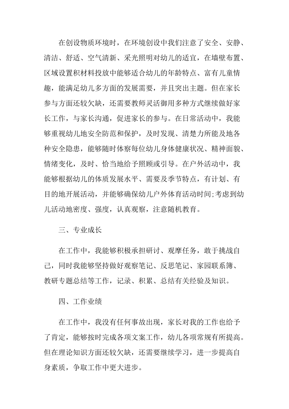 实习总结_幼师实习期间工作总结.doc_第2页