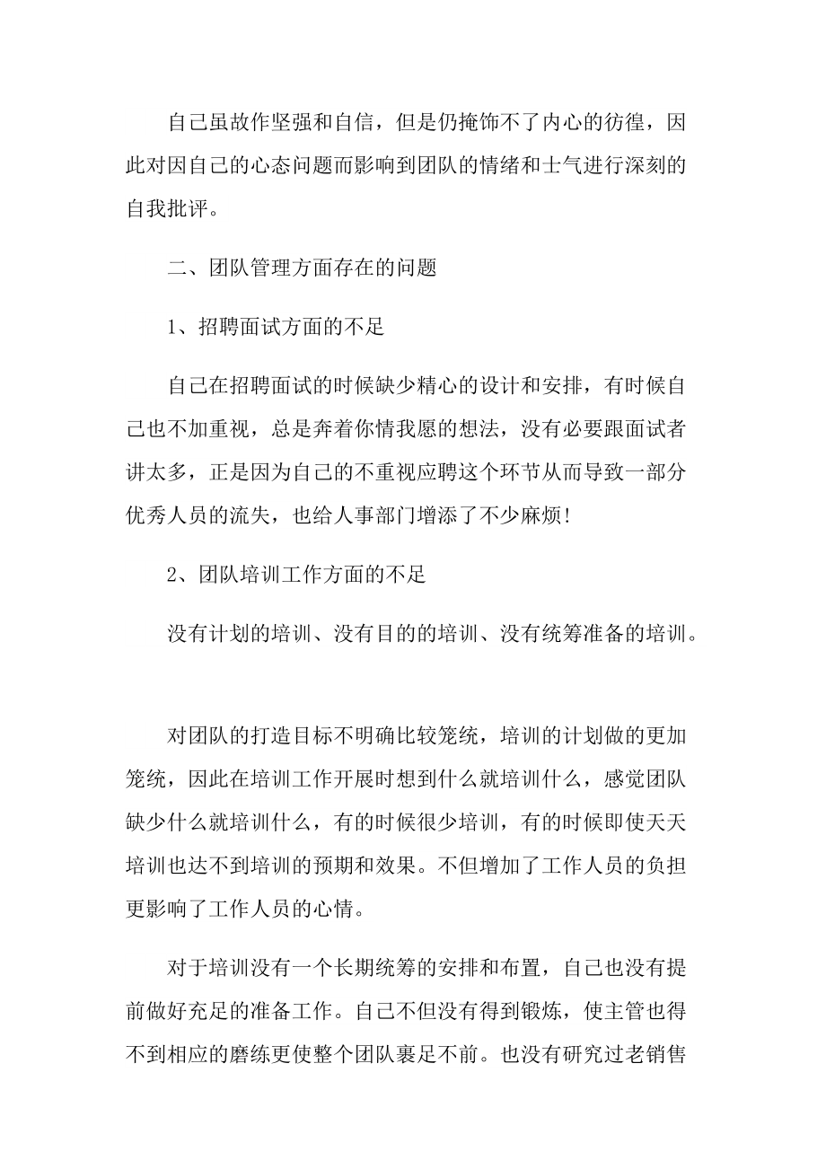 年终工作总结_2022年终销售总结报告.doc_第2页