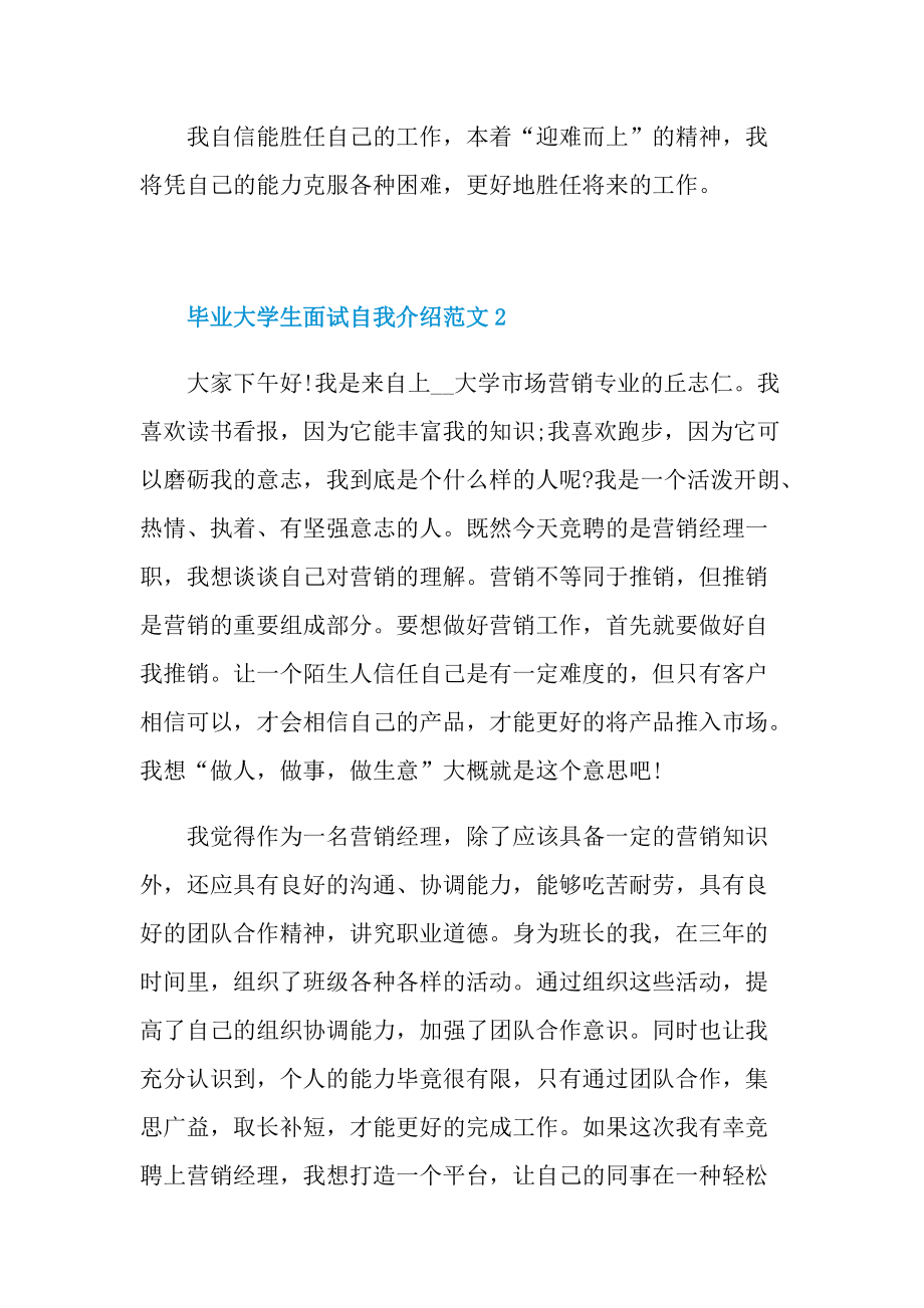 大学生自我介绍_毕业大学生面试自我介绍范文.doc_第2页