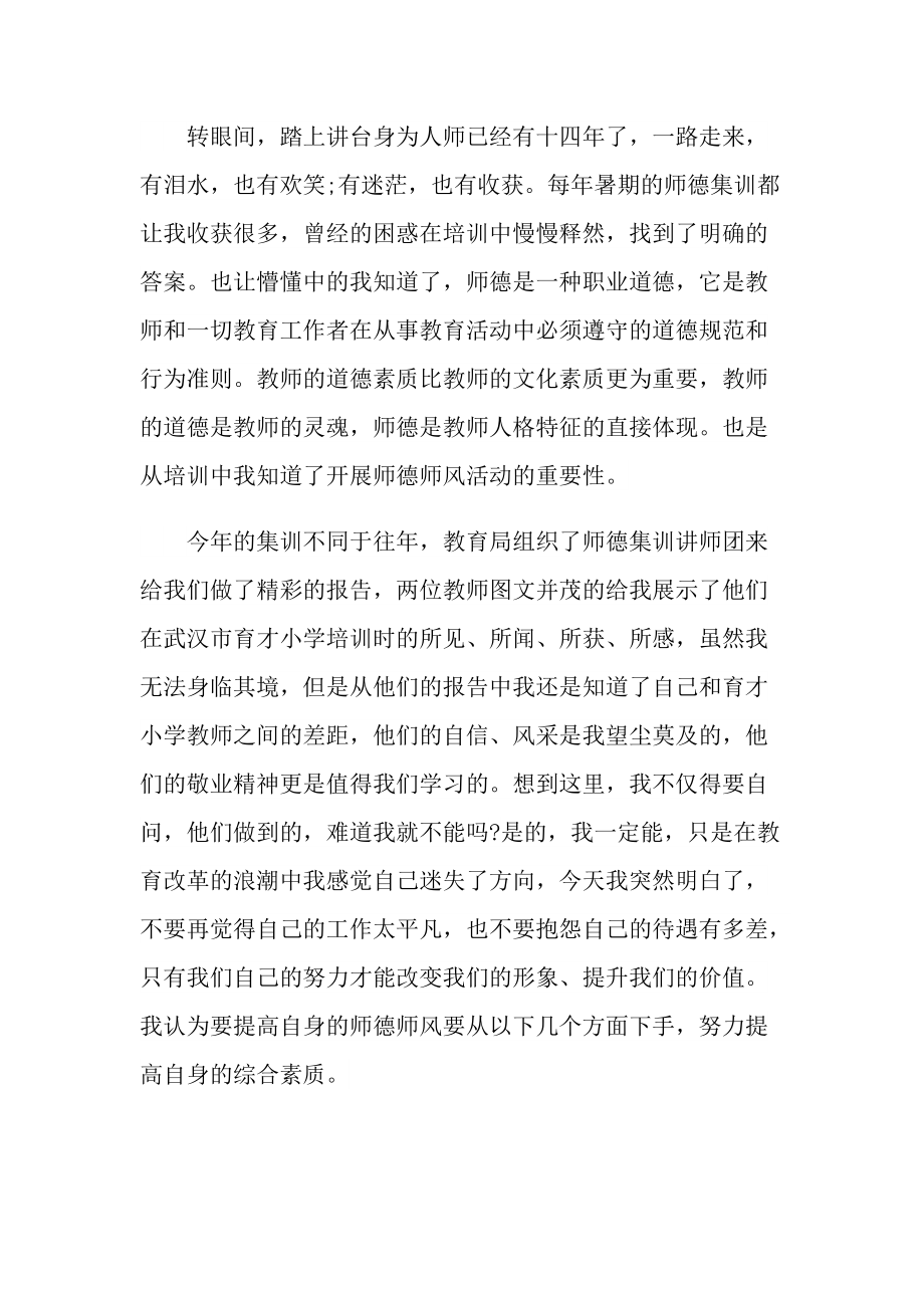 活动总结_学校师德学习活动总结【10篇】.doc_第3页