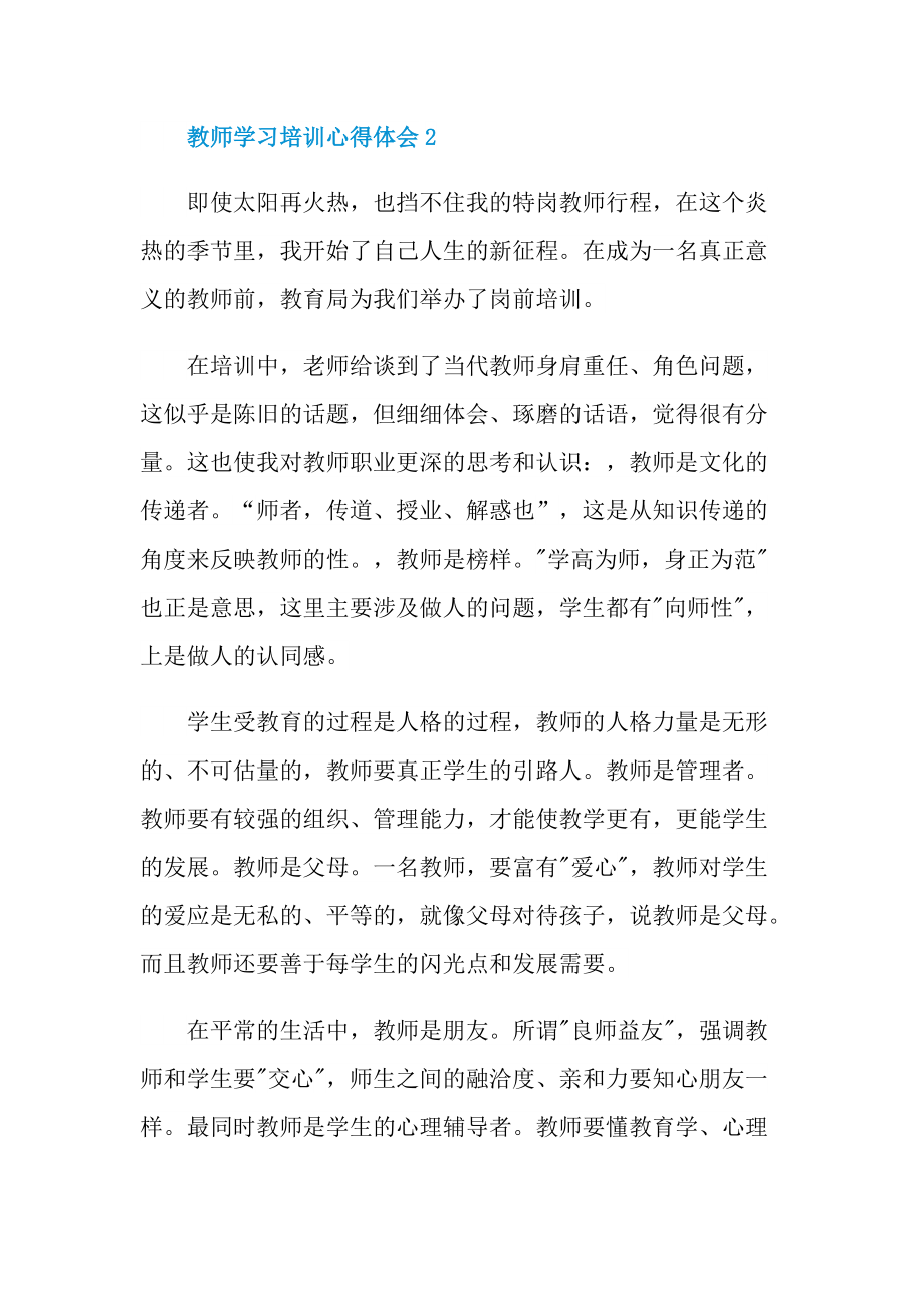 教学心得_教师学习培训心得体会十篇.doc_第3页